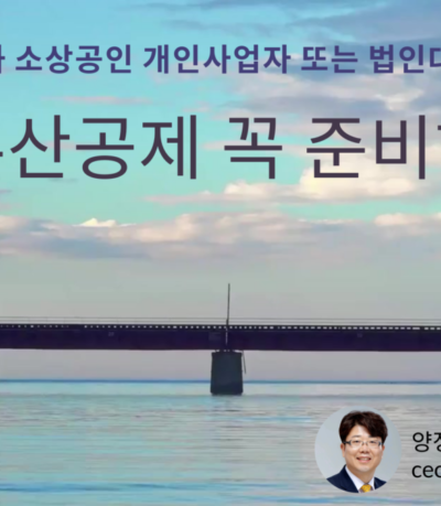 노란우산공제 쉽게 이해하고 바로 활용하기